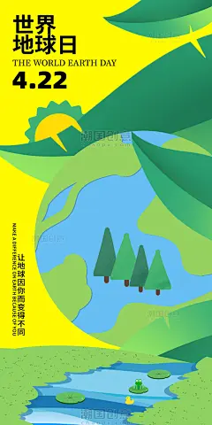 世界地球日绿色创意简约扁平节日海报