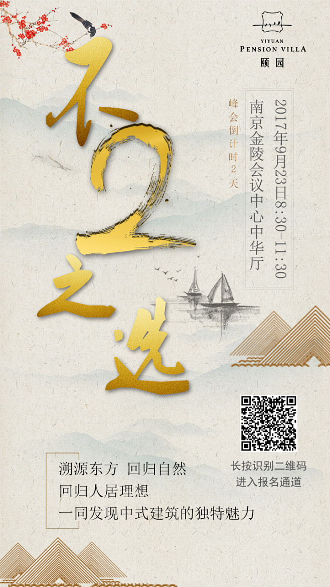 地产倒计时海报-02