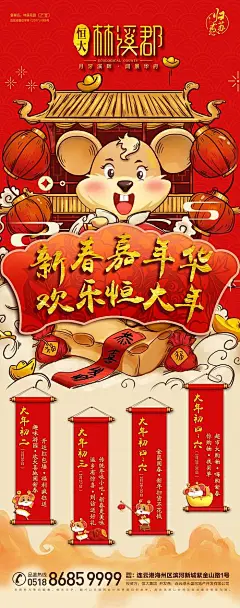 【源文件下载】 海报 房地产 鼠年  春节 对联 插画 国潮 喜庆 红金