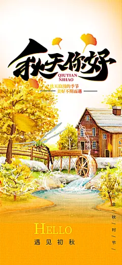 金色美丽秋日秋天你好海报