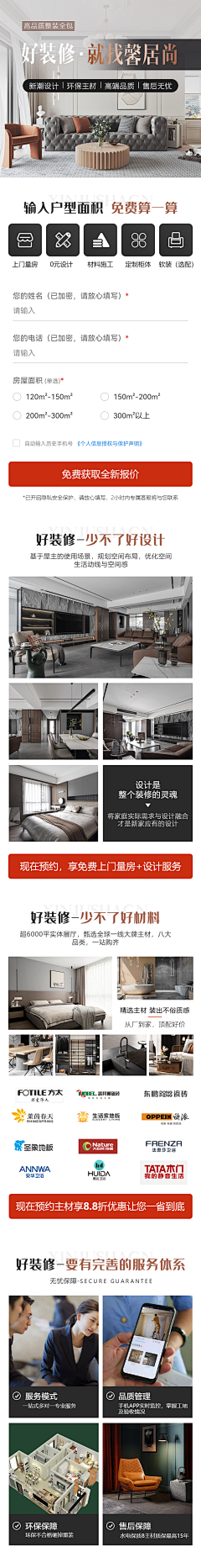 人间小苦瓜xixi采集到家装落地页