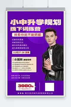 线下训练讲师培训课程海报-众图网