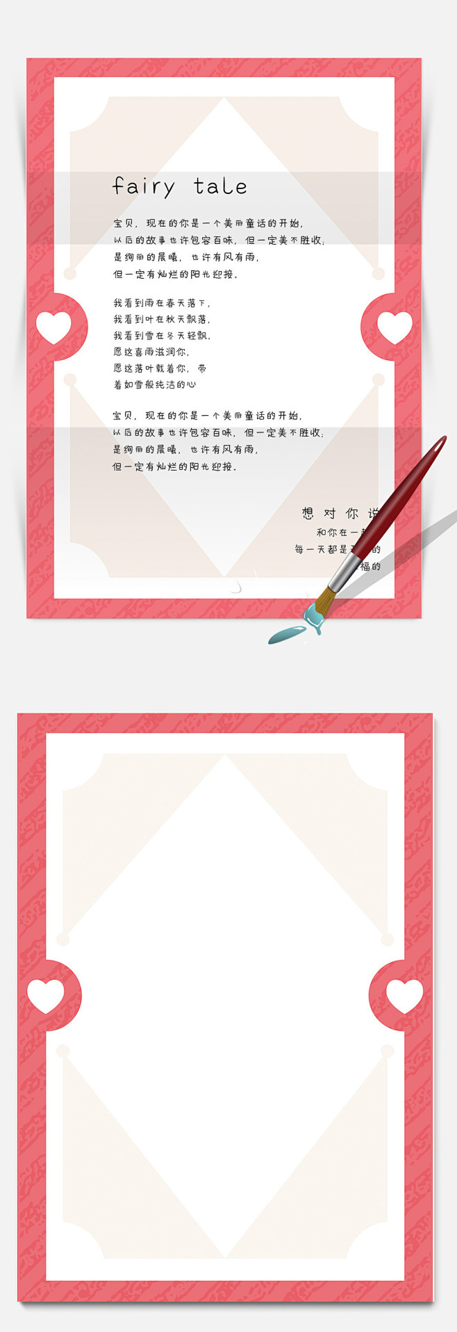 粉色爱心卡通ai信纸背景模板