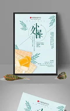 冰棍处暑海报