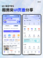 UI灵感分享丨租房类设计参考 - 小红书