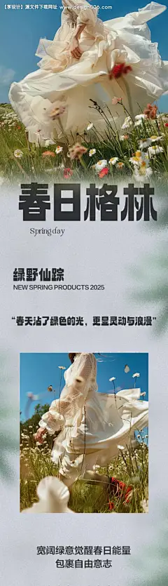 源文件下载【春日上新小清新女装长图海报】编号：85460029526063263