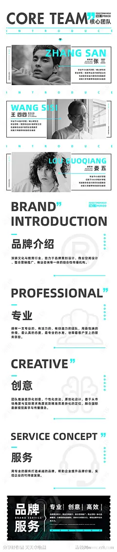 品牌介绍长图-源文件-志设网-zs9.com