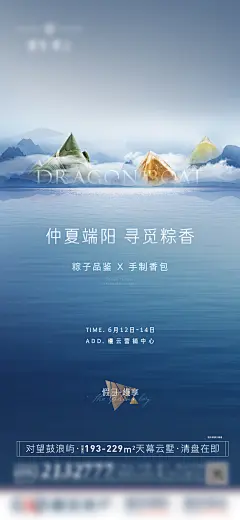 端午活动海报-设计素材-shejisc.cn