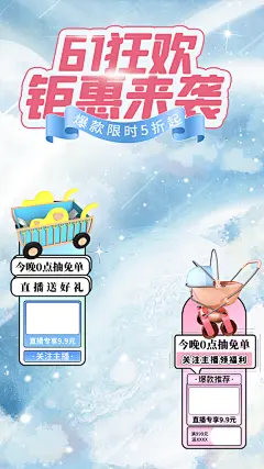 电商产品活动直播背景