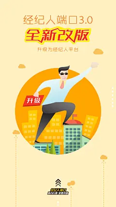 经纪人端口3.0版本升级
