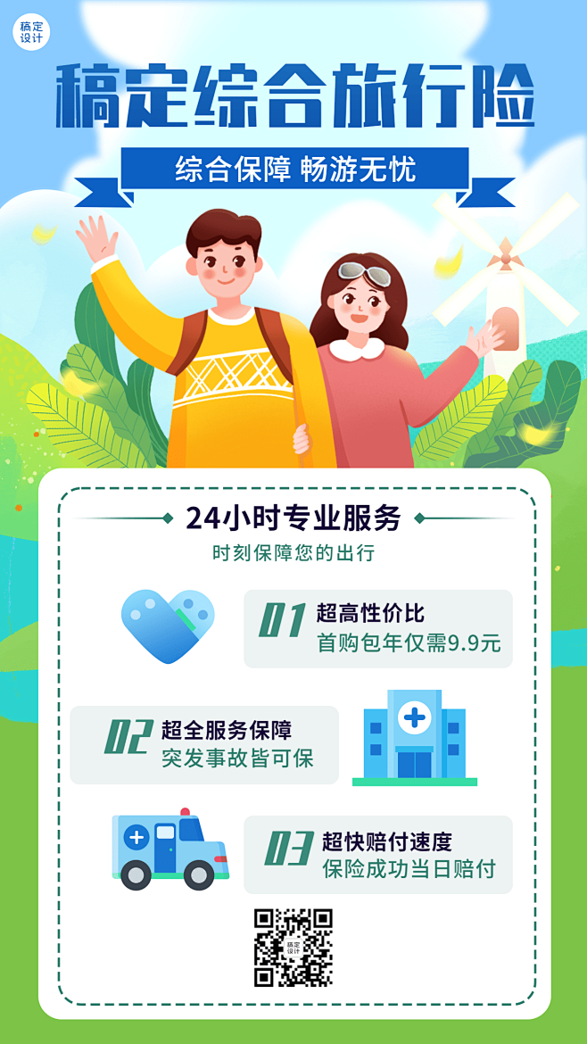 金融保险产品宣传手绘手机海报