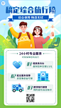 金融保险产品宣传手绘手机海报