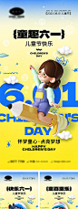 61儿童节海报8