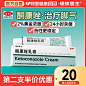 正品酮康唑乳膏外用脚气软膏复康酮康挫同康唑哃锉铜桐错痤霜喷剂