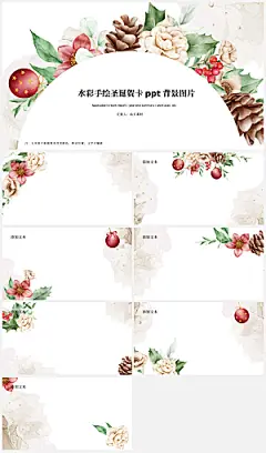 水彩手绘圣诞贺卡ppt背景图片