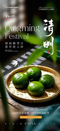 清明节吃青团踏青创意海报PSD设计素材模板