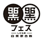 #灵感# 日式文字logo设计佳作欣赏。 ​​​​