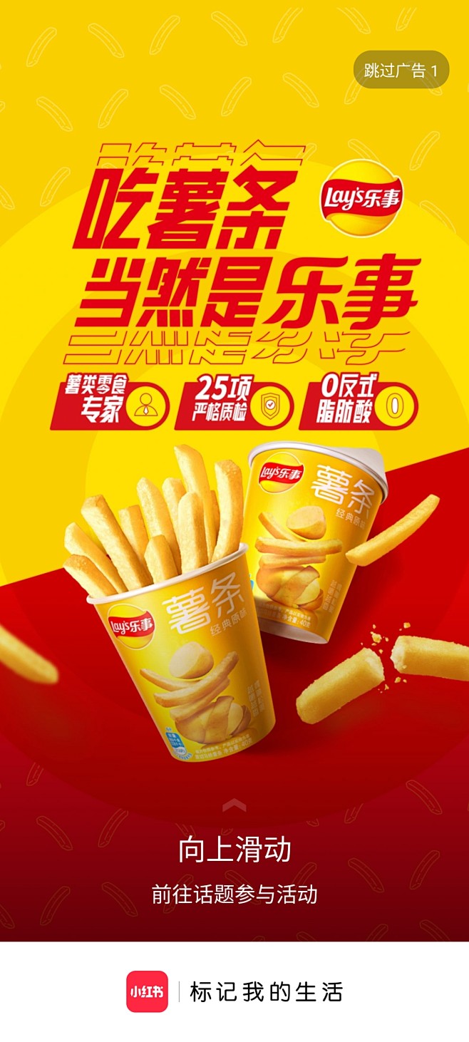 小红书-开屏广告