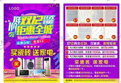 双12陶瓷宣传单 【酷图网】家电,陶瓷,双十二,双十二促销,双十二海报,双12来了,双12促销海报,双12年终大促,网店双12,双12促销活动,年终促销,年终大促,双12年终盛宴,双12宣传单
