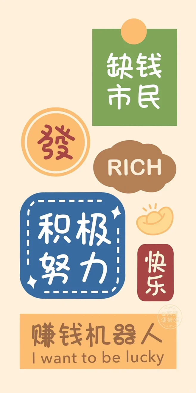 月入一千八 每天笑哈哈｜打工人文案