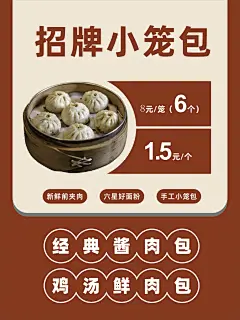 小笼包海报