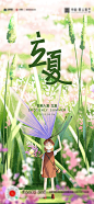 立夏海报-源文件