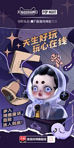 距9月16日泡泡玛特#天猫超级品牌日#,仅剩【5】天！
嘘，潜藏在黑夜中的哥特SKULLPANDA 正准备袭击你的心。不仅有SP首款密林古堡系列盲盒首发，更有SP同款游戏有机会赢豪礼！@SKULLPANDA-熊喵
#天生好玩 玩心在线#POPMART泡泡玛特超话 ​​​​