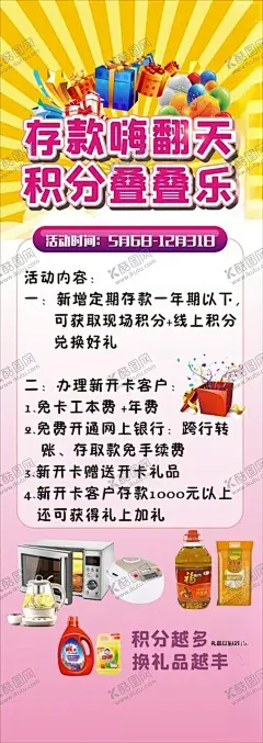 存款嗨翻天 【酷图网】存款嗨翻天,存款,海报,宣传,广告,活动积分