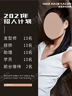 美发造型招聘展板 【酷图网】美容美发招聘,理发,招聘海报,理发工具,造型,招兵买马,设计海报,招聘,诚聘海报,招贴设计,宣传单