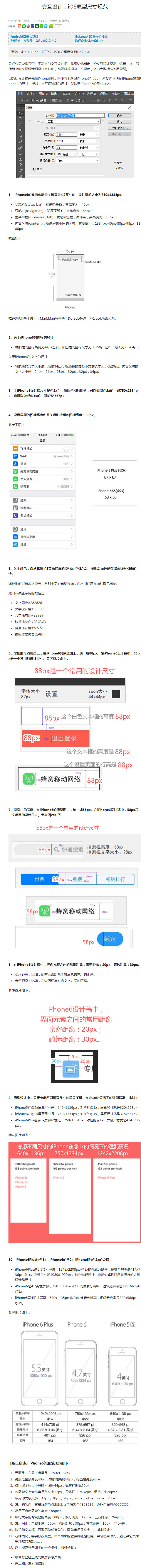 交互设计：iOS原型尺寸规范 - 博客 ...