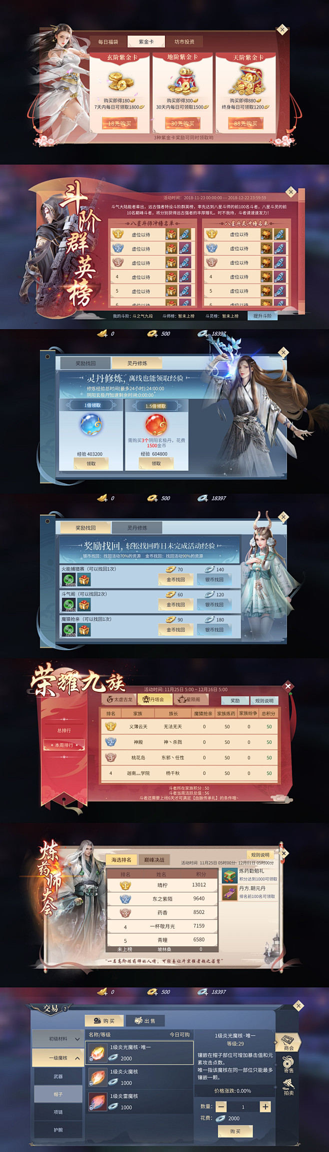 斗破苍穹界面