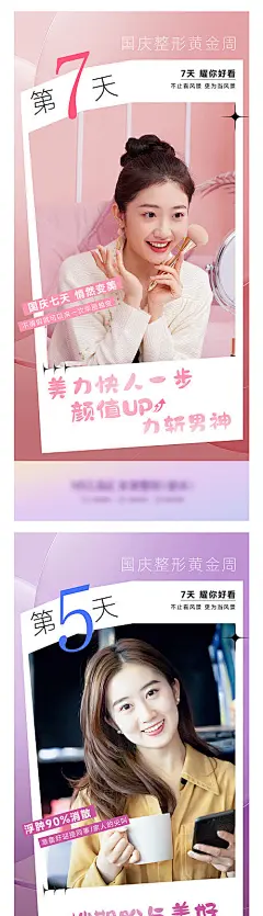 医美国庆场景化海报-源文件