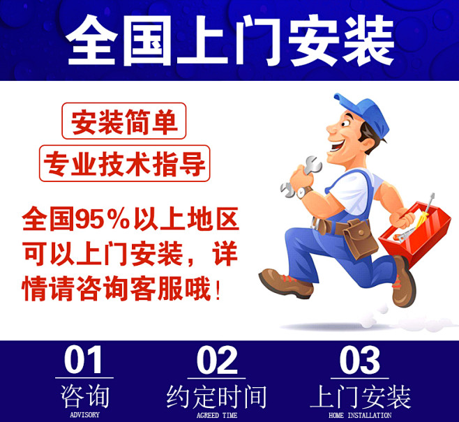 上门安装