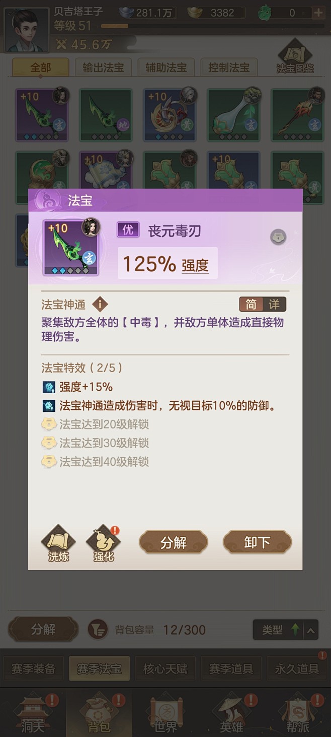 法宝详情界面【幻唐志：洪荒现世】——更多...