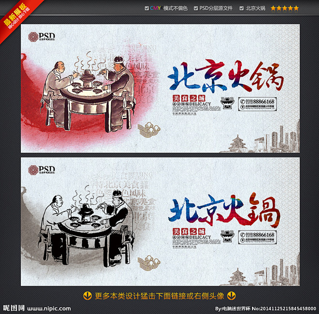 火锅海报 北京火锅 火锅 北京火锅美食 ...