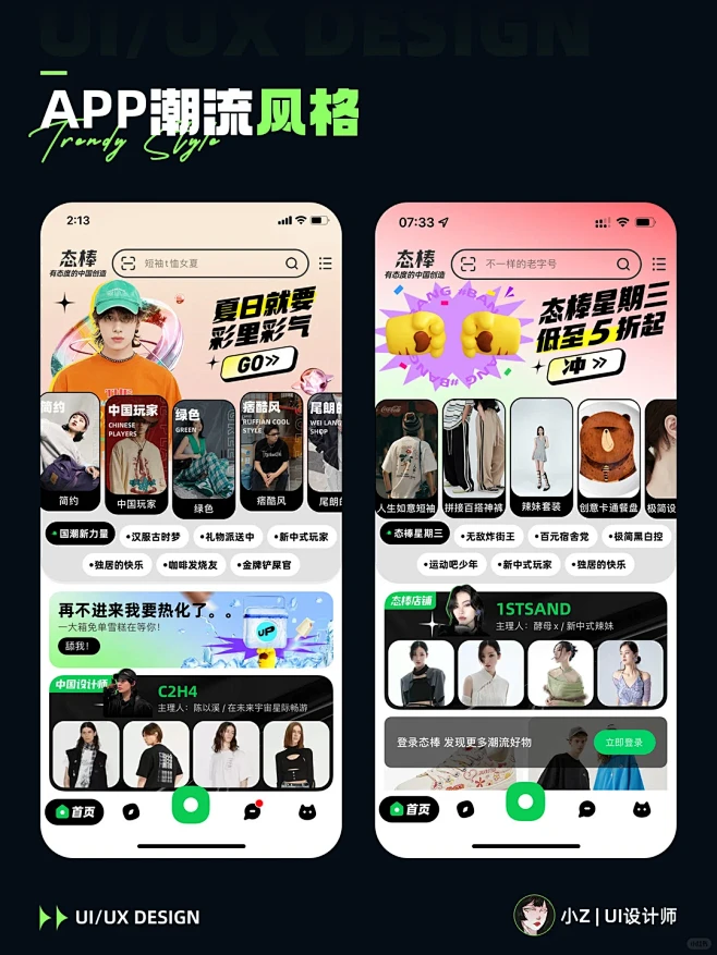 UI设计 - 潮流风格 | 优秀案例灵感分享 - 小红书-花瓣网