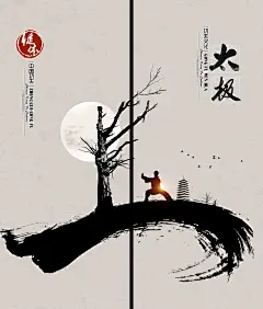 运动健身中华太极拳太极训练比赛宣传海报