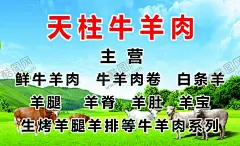 牛羊肉名片 【酷图网】牛,羊,肉,牛羊肉,名片