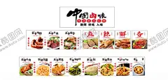 热卤卤味 【酷图网】卤味,卤菜,熟食,热卤,背景,特色卤味,秘制卤味,壁画,壁纸,卤味广告,卤味海报,卤味展板,卤味背景,卤味门面,卤味设计,卤味餐厅,卤味菜谱,卤味餐饮,卤味特色,猪头肉,金钱肚,牛肉,卤味美食,卤味促销,卤味小吃,卤味美味,鸭脖,鸭肠,鸭翅膀,鸭锁骨