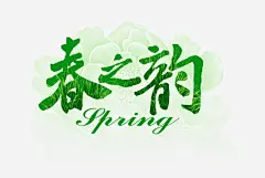 春之韵高清素材 平面电商 创意素材 png素材
