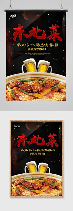 简约东北菜美食宣传海报