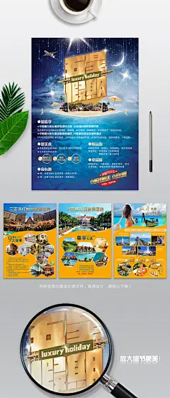 五星假期旅游行程宣传单模板_红动网  http://sucai.redocn.com/haibao_10251641.html