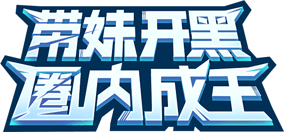 网易《王牌猎手》官方网站-上帝视角战术竞...