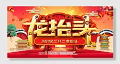 龙抬头中国文化精髓农历丙申年