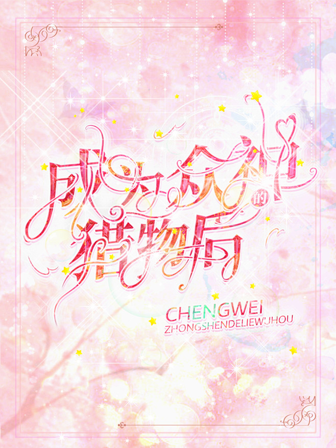 @荼苏