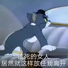 沙雕表情包更新，拿图互动

我已经在线了
你知道错了没有
给个鸡会
我现在只想搞钱
我的爱情呢...展开全文c