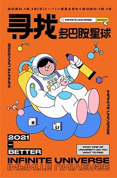 字体版式课3期优秀作业-海报篇