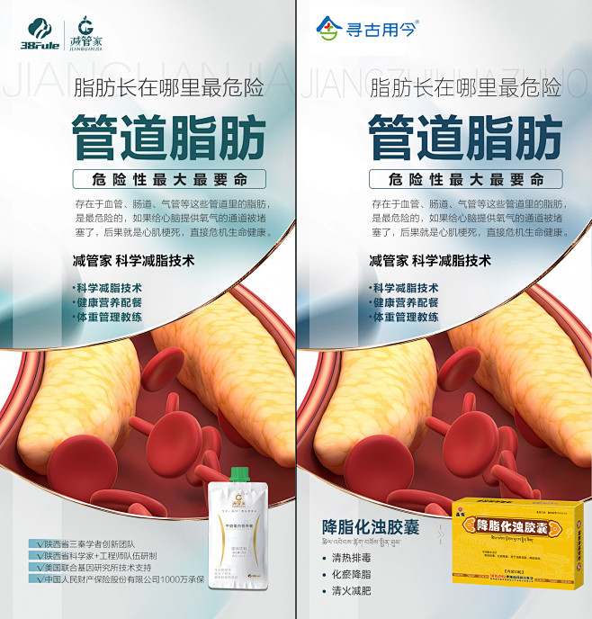 降脂化浊胶囊产品海报药品海报
