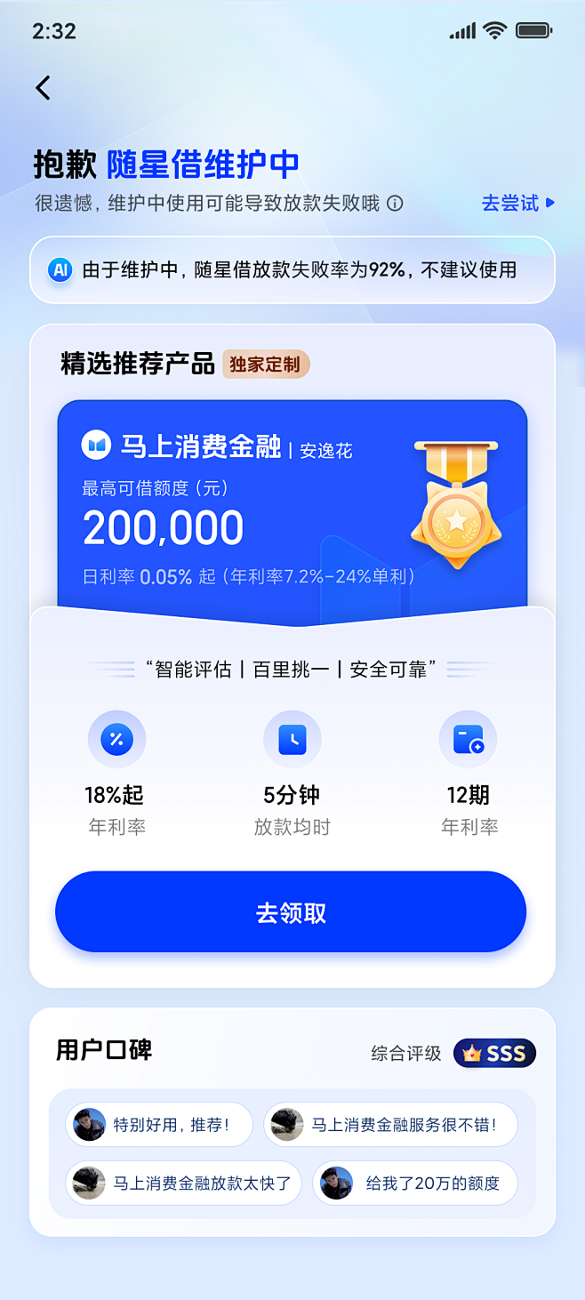 随星借-维修中