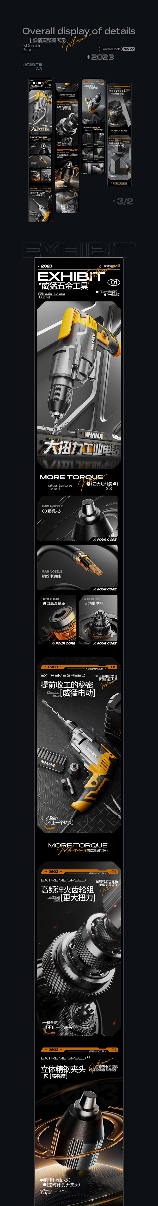 五金详情 %7C 电动工具3详情页设计